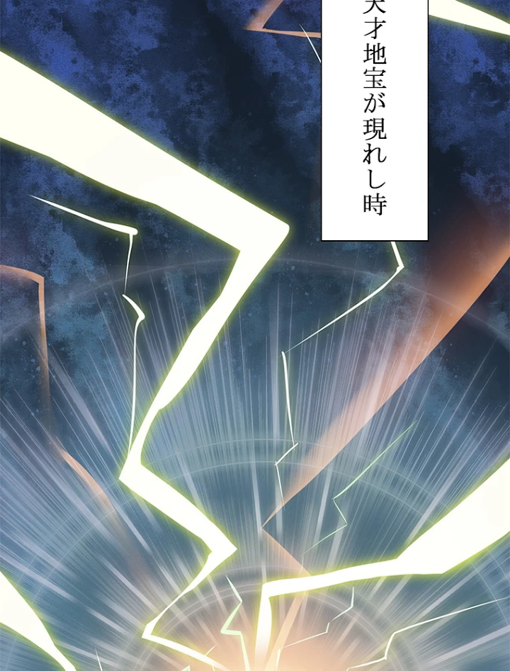 修仙世界の復讐者 1話 - 6