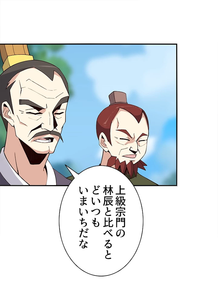修仙世界の復讐者 12話 - 45