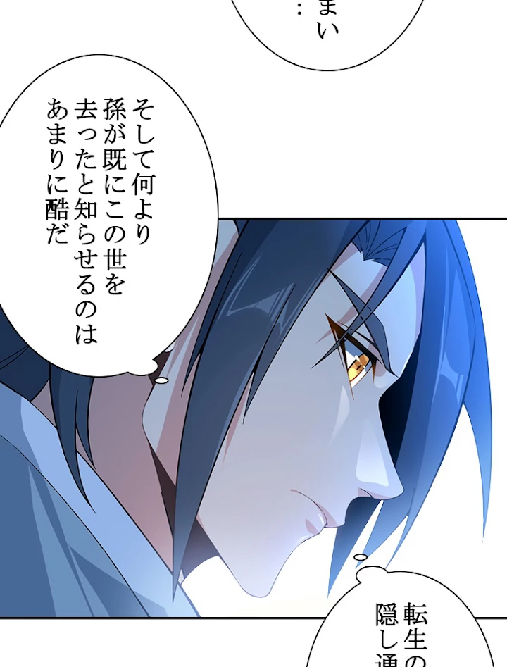 修仙世界の復讐者 5話 - 17