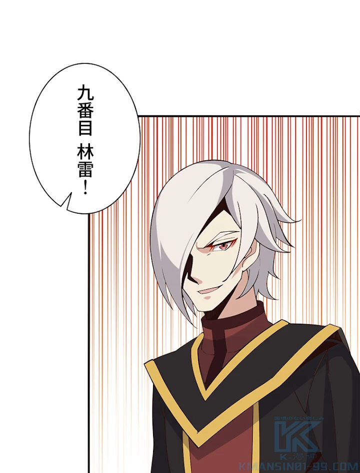 修仙世界の復讐者 12話 - 46