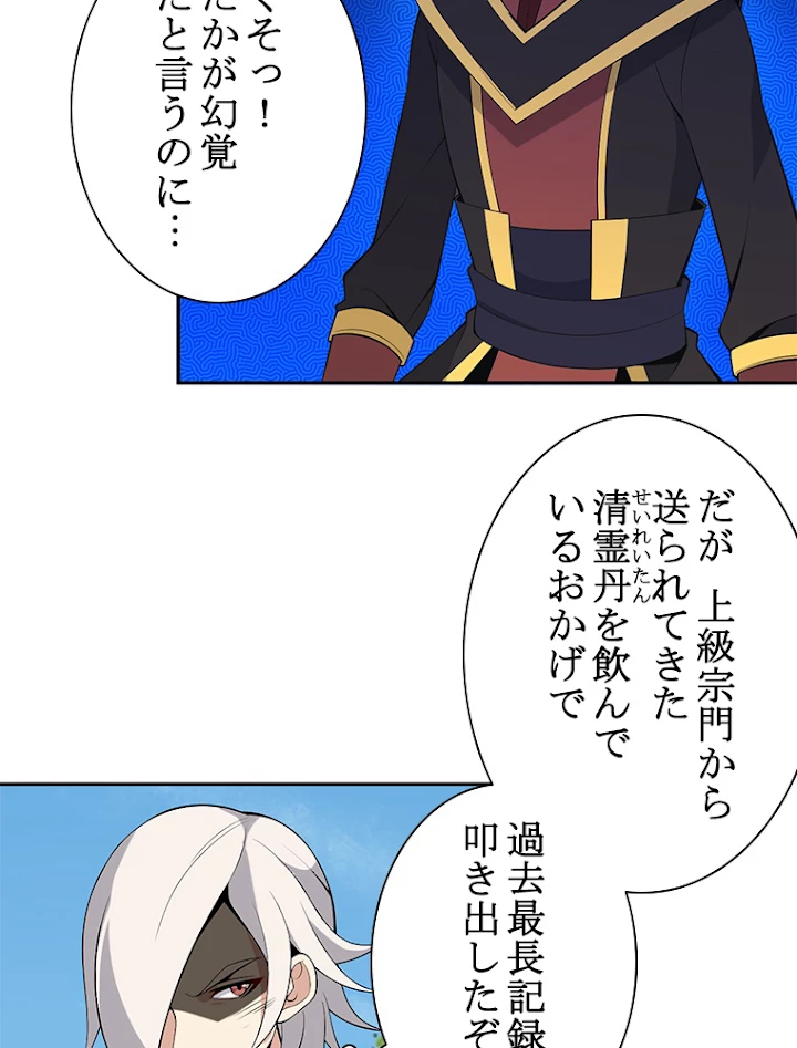 修仙世界の復讐者 13話 - 48