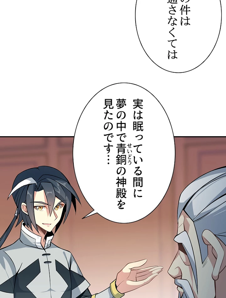修仙世界の復讐者 5話 - 18