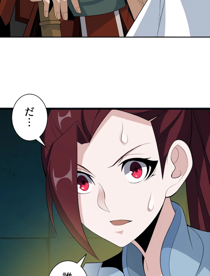 修仙世界の復讐者 25話 - 80