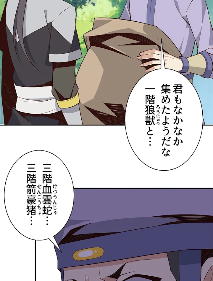 修仙世界の復讐者 15話 - 53