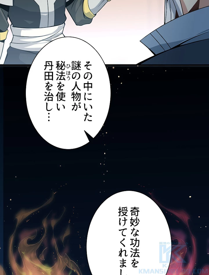 修仙世界の復讐者 5話 - 19