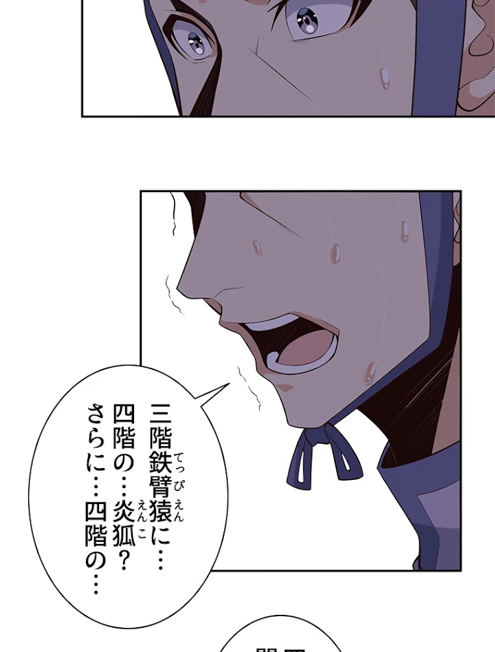 修仙世界の復讐者 15話 - 54