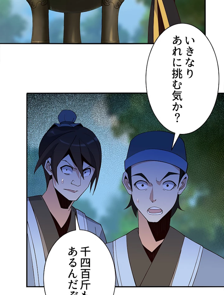 修仙世界の復讐者 12話 - 48