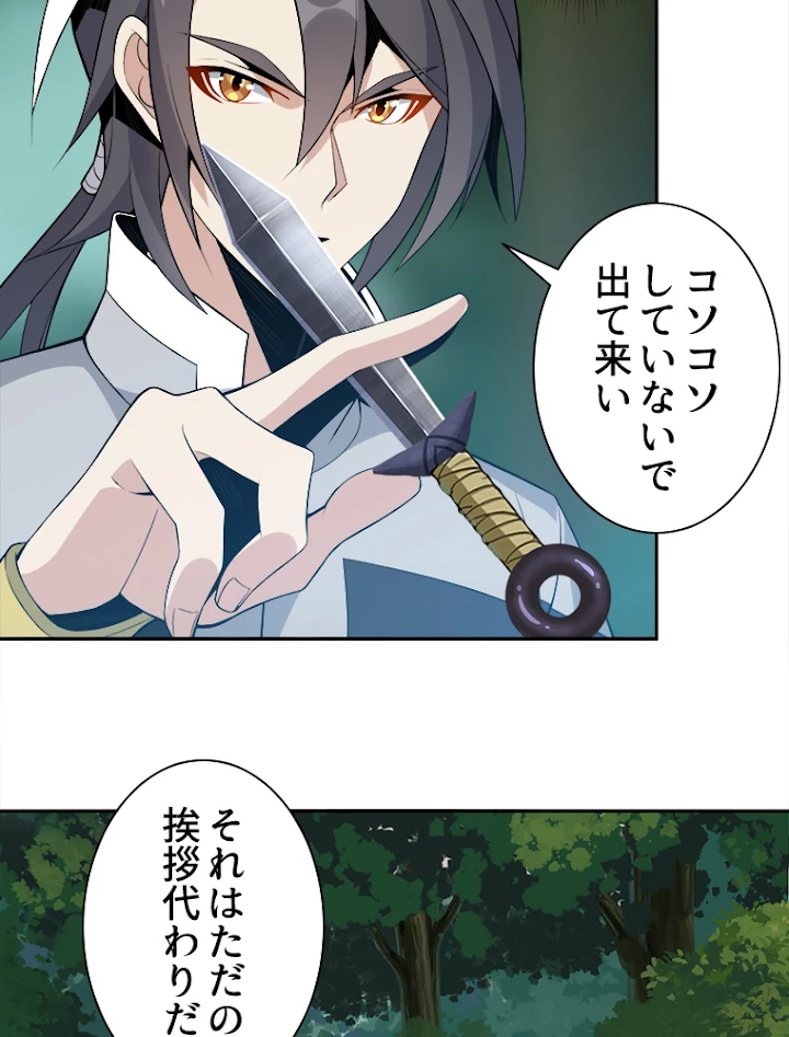 修仙世界の復讐者 21話 - 62