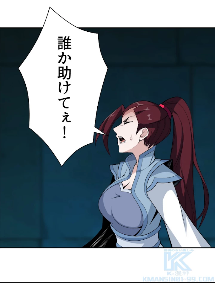 修仙世界の復讐者 25話 - 82