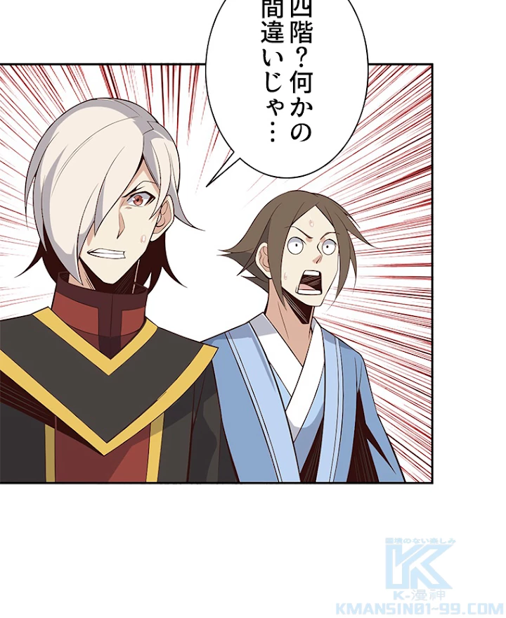 修仙世界の復讐者 15話 - 55