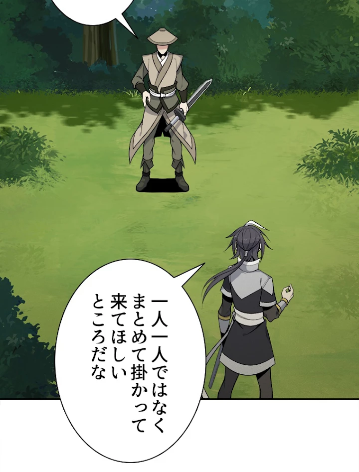 修仙世界の復讐者 21話 - 63