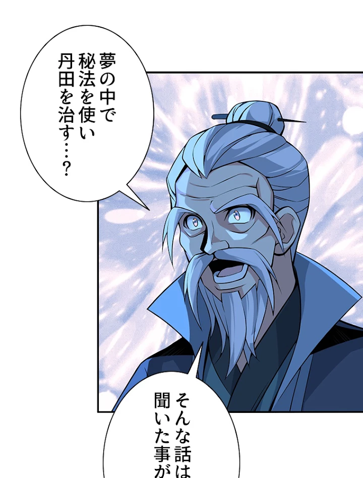修仙世界の復讐者 5話 - 21