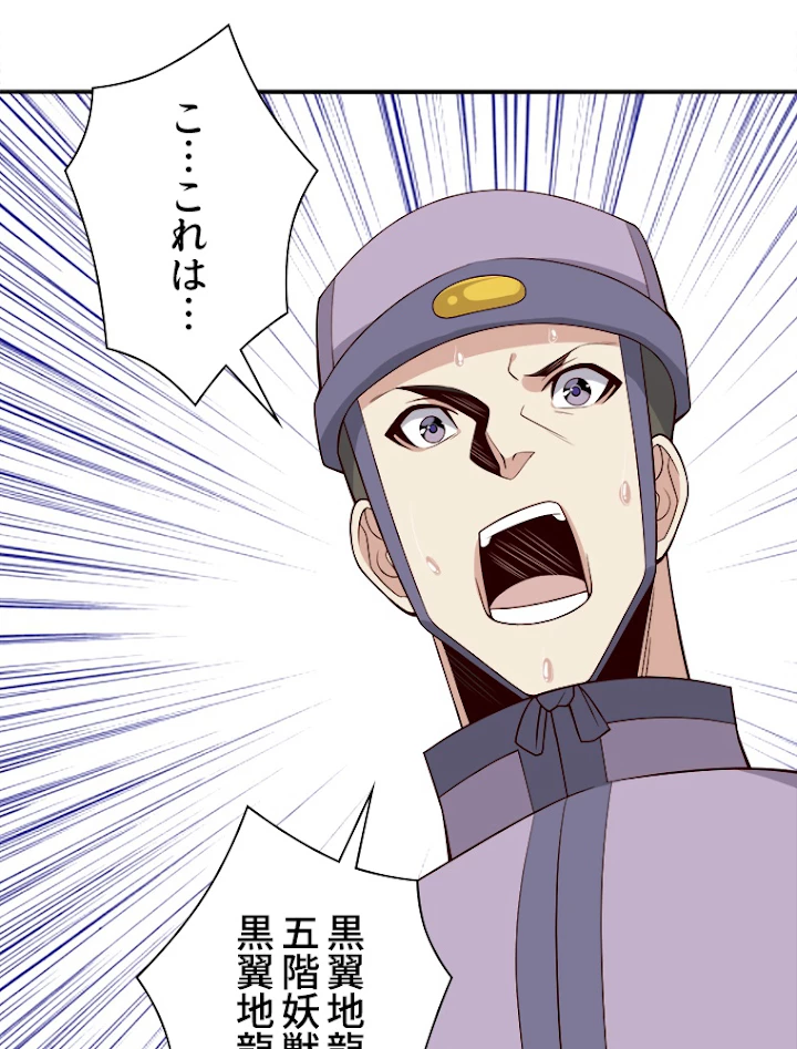 修仙世界の復讐者 15話 - 56