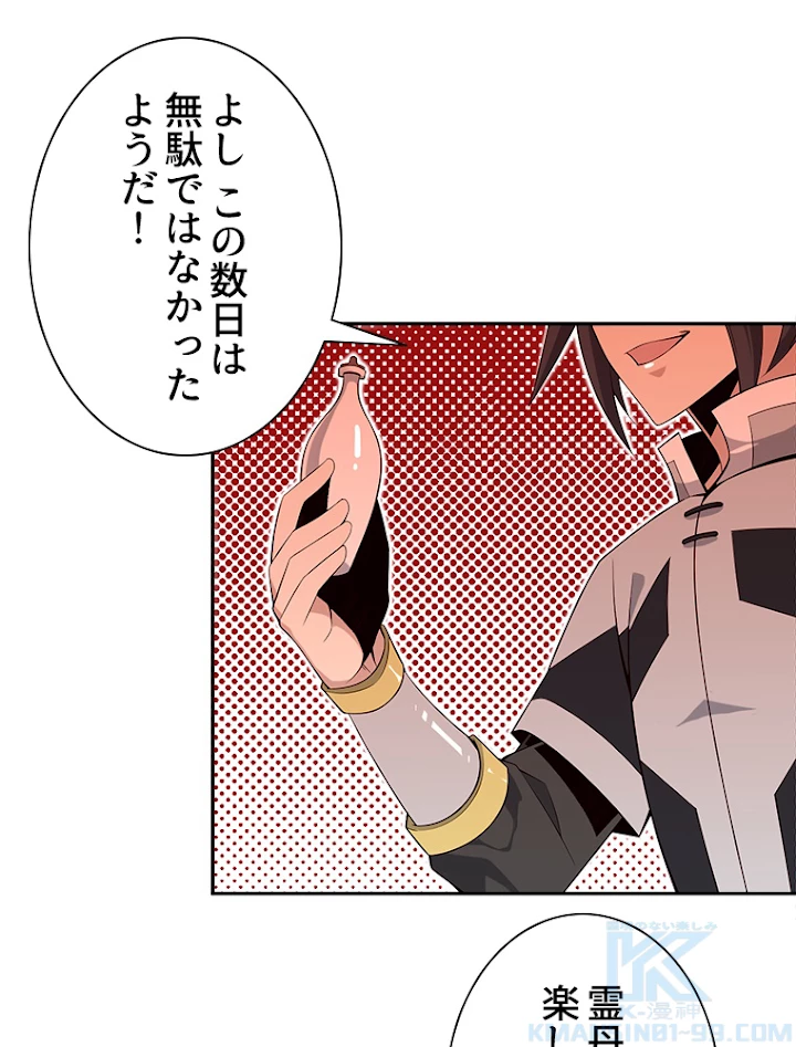 修仙世界の復讐者 10話 - 34