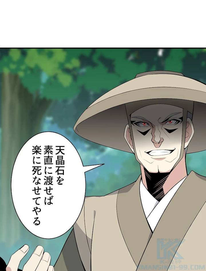 修仙世界の復讐者 21話 - 64