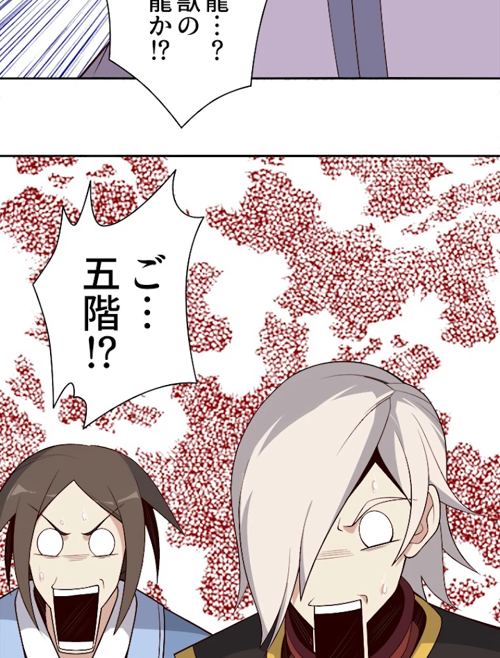 修仙世界の復讐者 15話 - 57