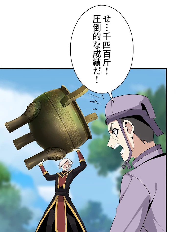 修仙世界の復讐者 12話 - 51
