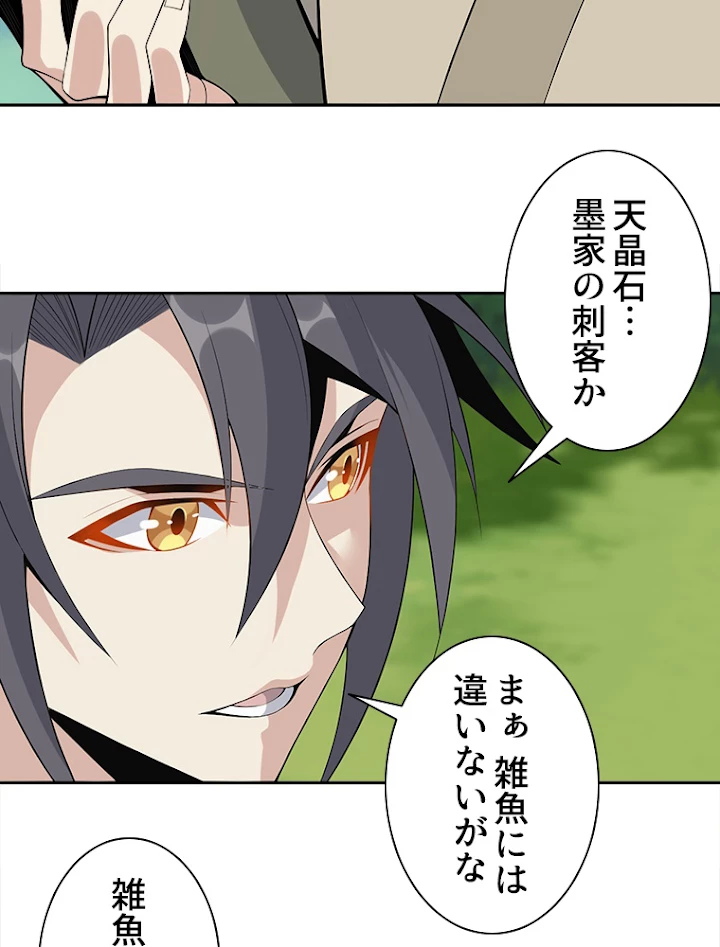 修仙世界の復讐者 21話 - 65