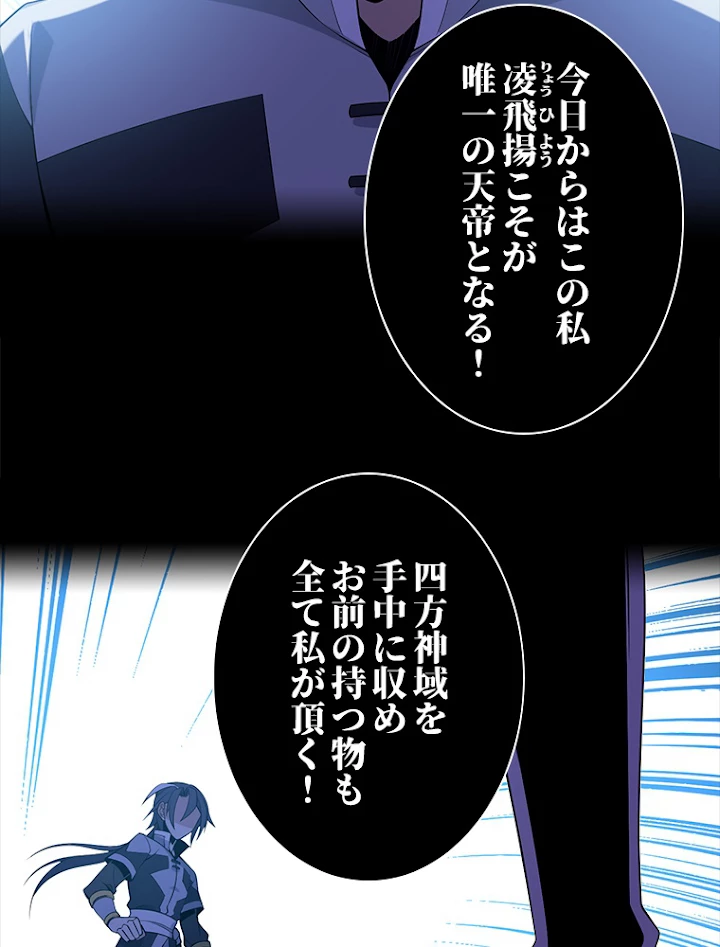 修仙世界の復讐者 13話 - 54