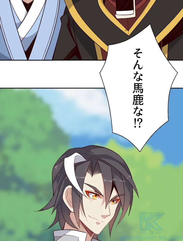 修仙世界の復讐者 15話 - 58