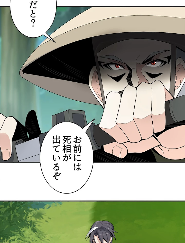 修仙世界の復讐者 21話 - 66