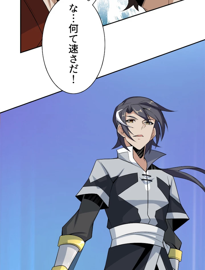 修仙世界の復讐者 25話 - 86