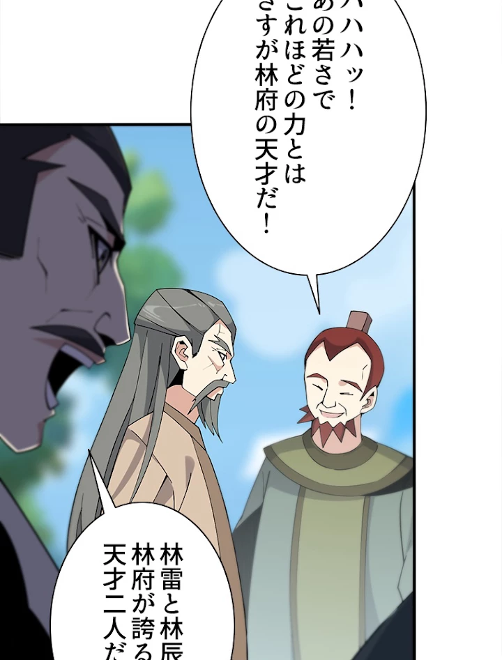 修仙世界の復讐者 12話 - 53