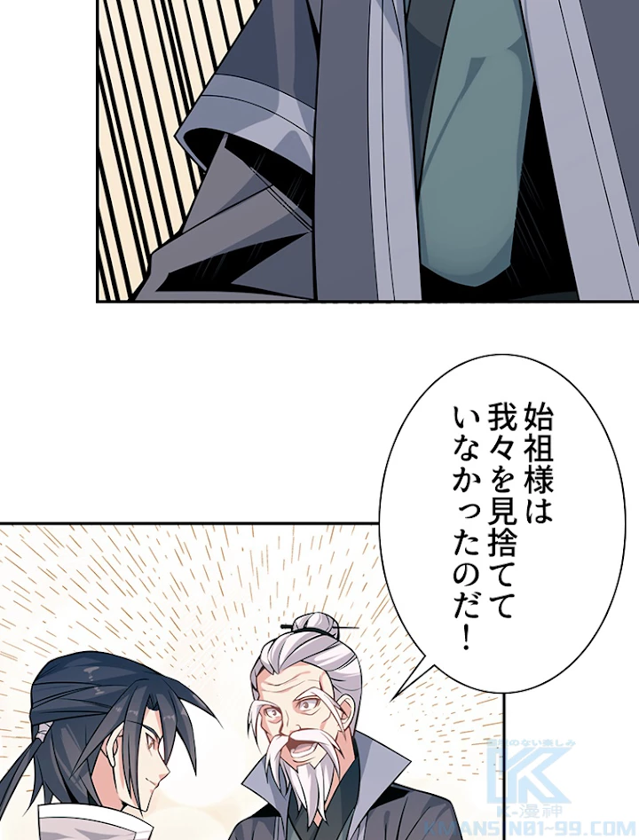 修仙世界の復讐者 5話 - 25