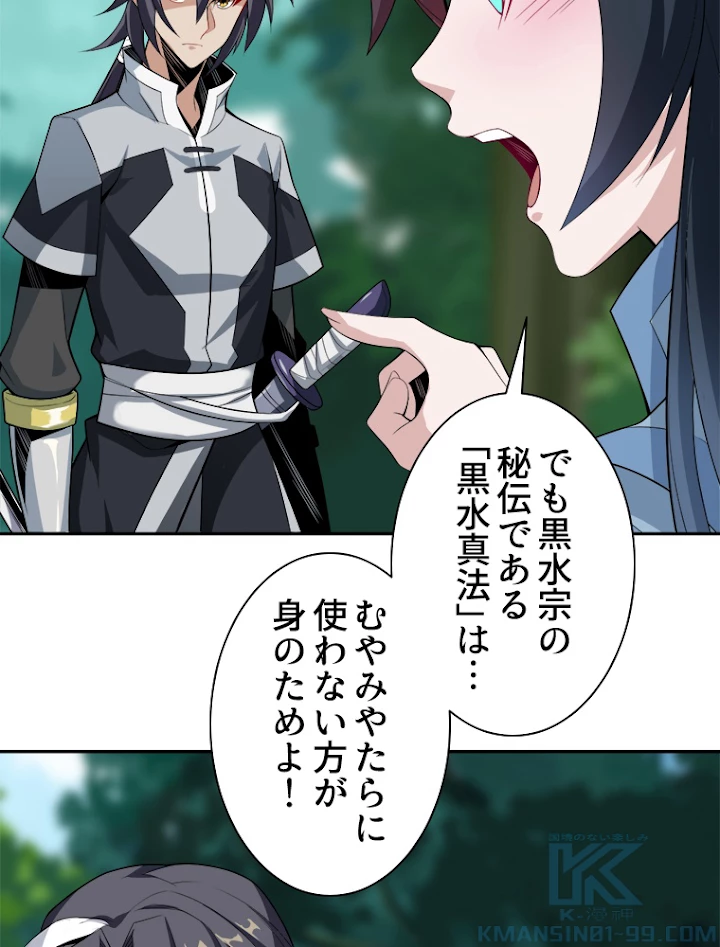 修仙世界の復讐者 22話 - 67
