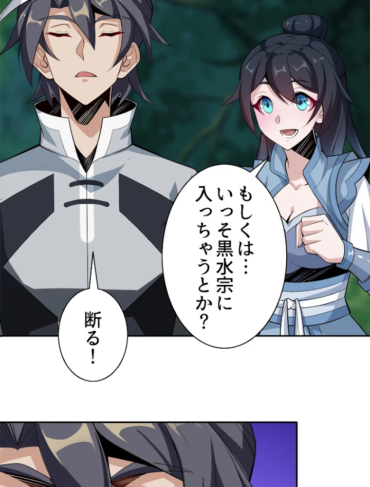修仙世界の復讐者 22話 - 68