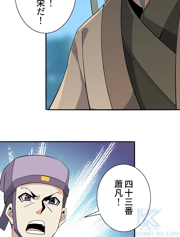 修仙世界の復讐者 12話 - 55