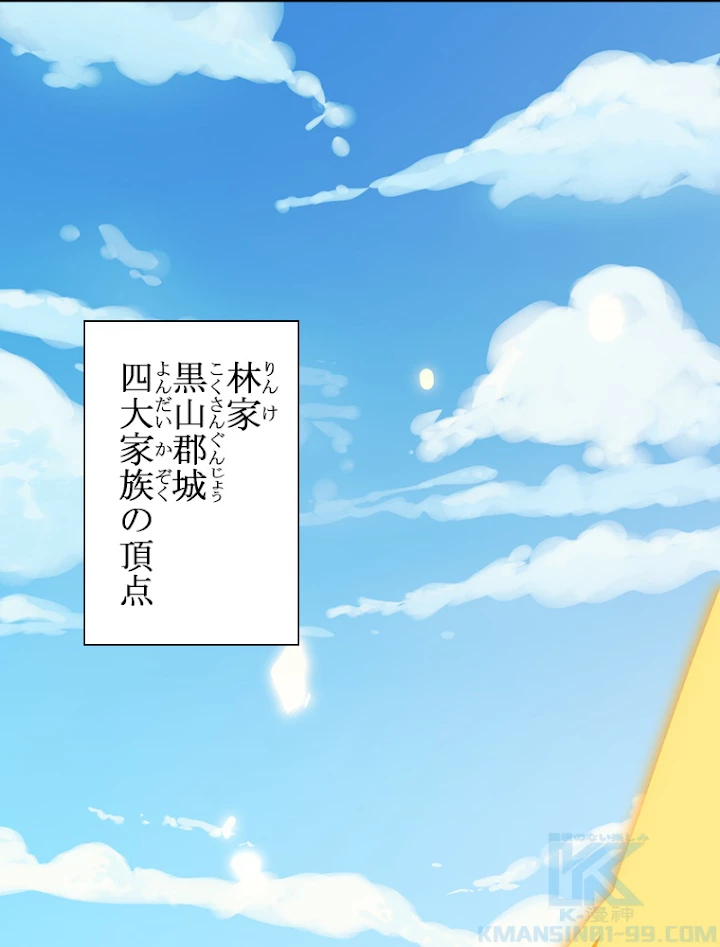 修仙世界の復讐者 1話 - 16