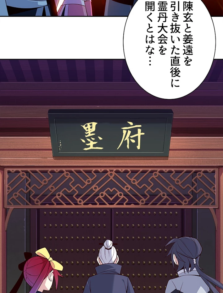 修仙世界の復讐者 10話 - 39
