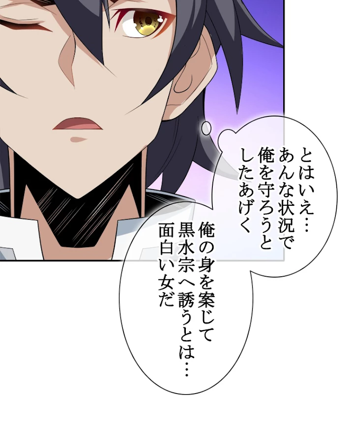 修仙世界の復讐者 22話 - 69