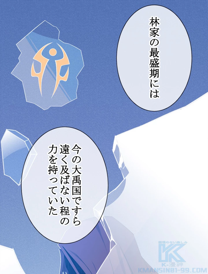 修仙世界の復讐者 5話 - 28