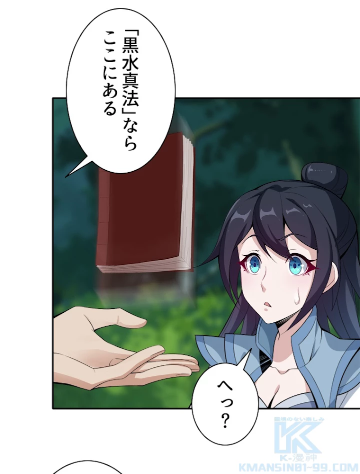 修仙世界の復讐者 22話 - 70