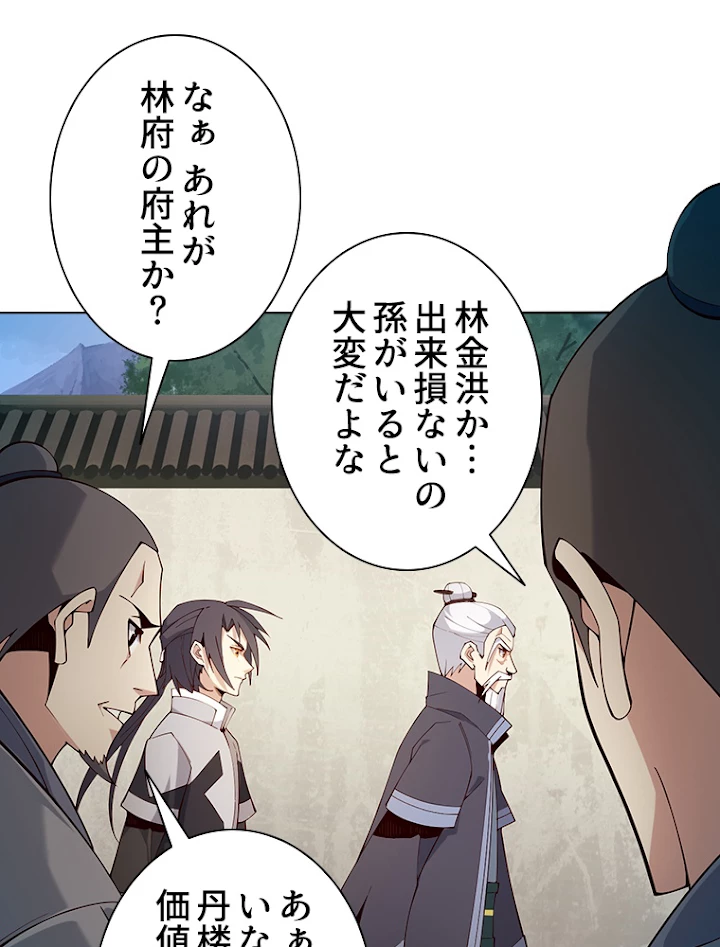 修仙世界の復讐者 10話 - 41