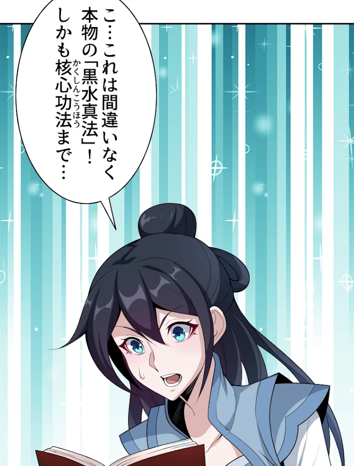 修仙世界の復讐者 22話 - 71