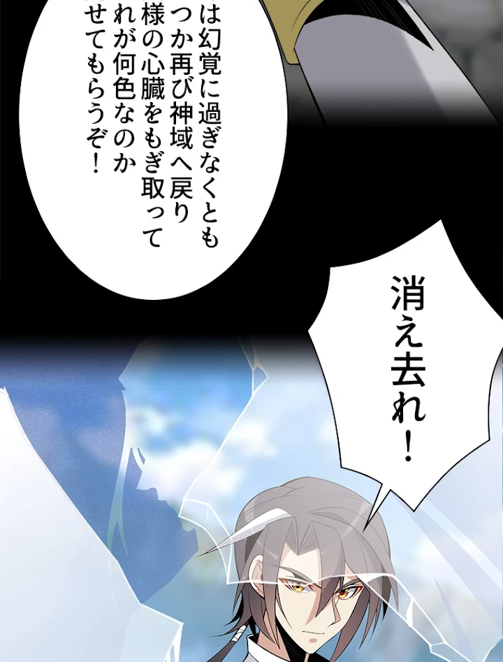 修仙世界の復讐者 13話 - 60