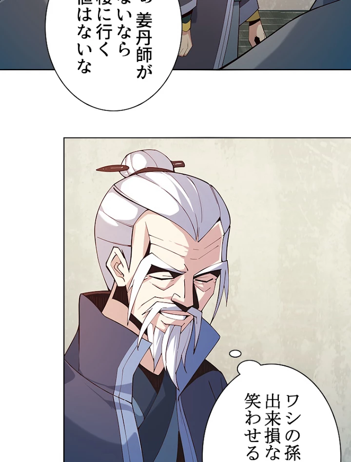 修仙世界の復讐者 10話 - 42