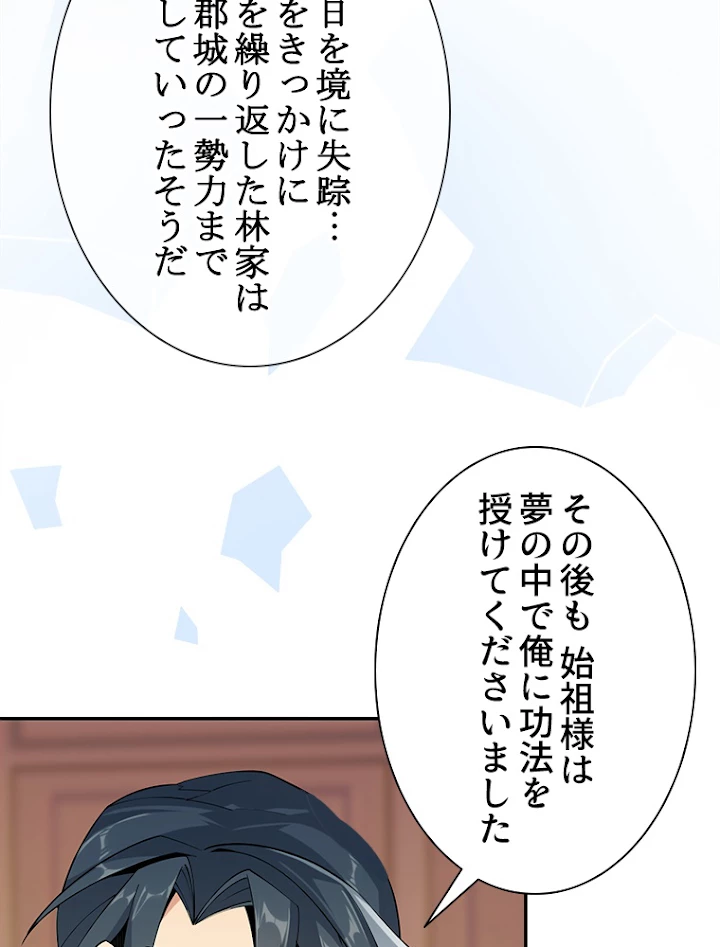 修仙世界の復讐者 5話 - 30