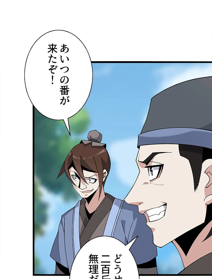 修仙世界の復讐者 12話 - 59