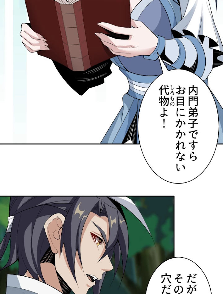 修仙世界の復讐者 22話 - 72