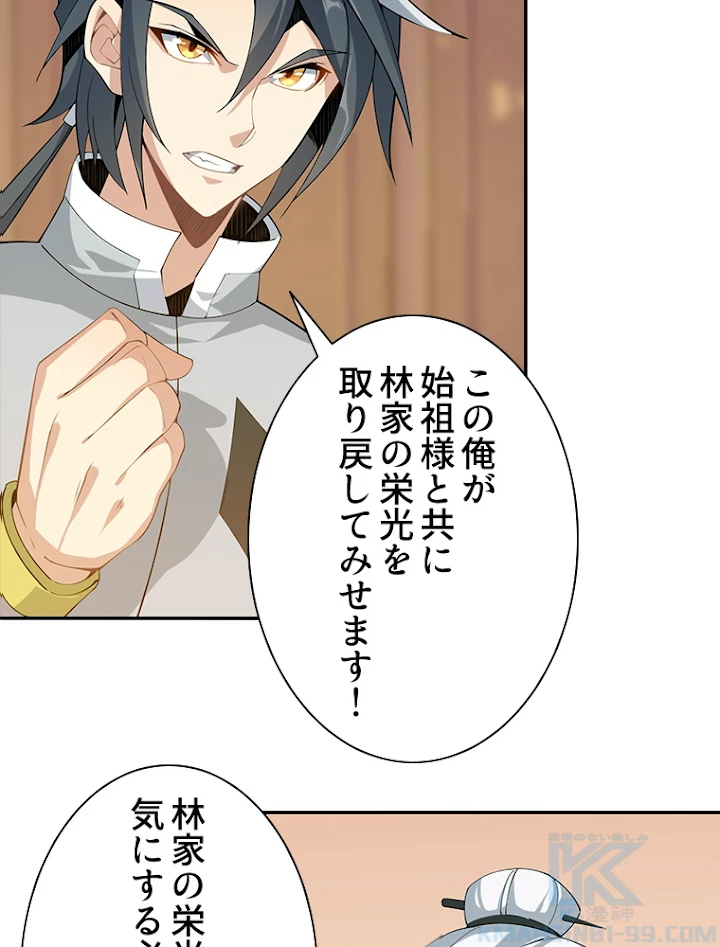 修仙世界の復讐者 5話 - 31