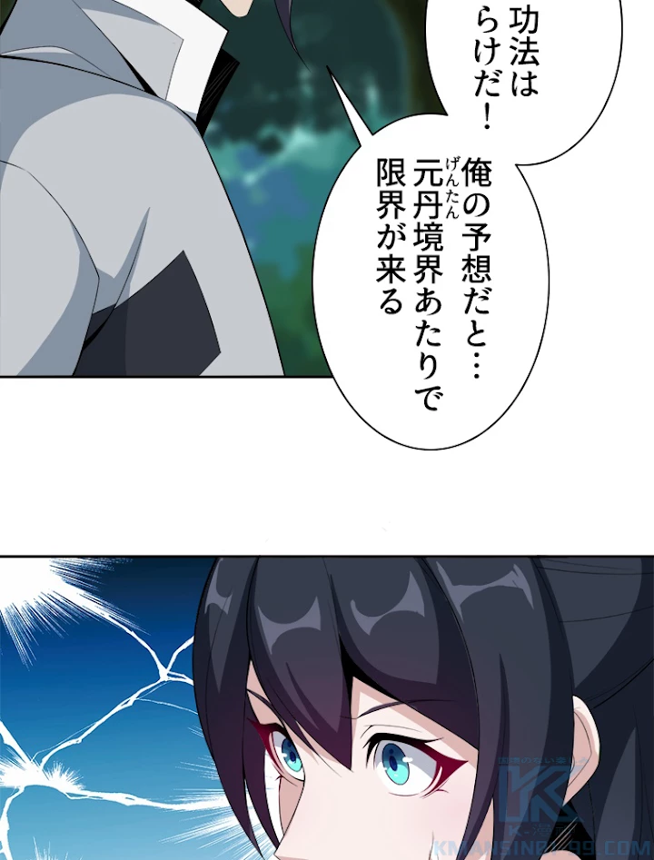 修仙世界の復讐者 22話 - 73
