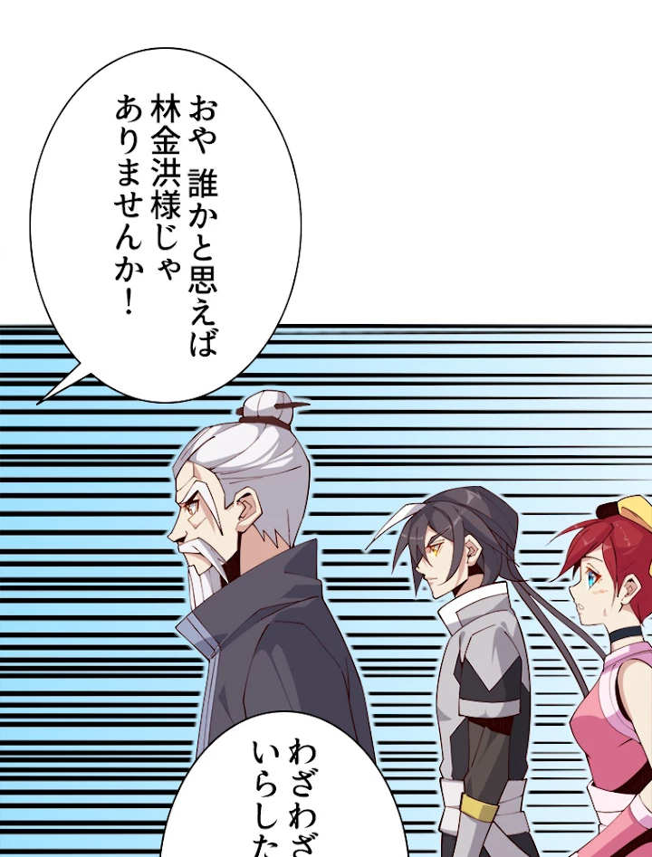 修仙世界の復讐者 10話 - 44