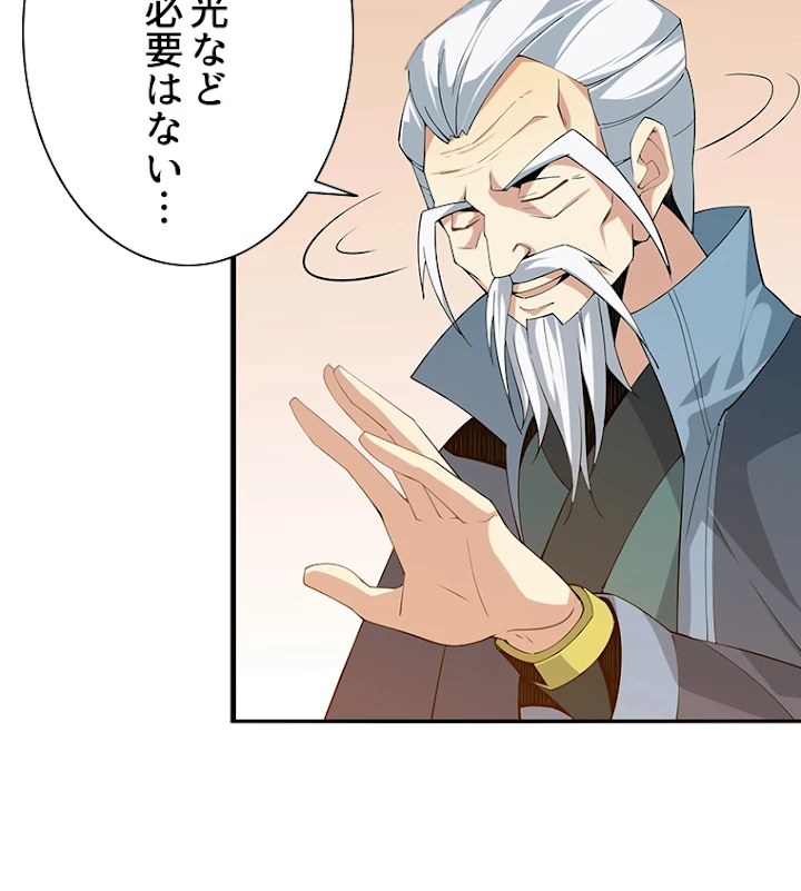 修仙世界の復讐者 5話 - 32