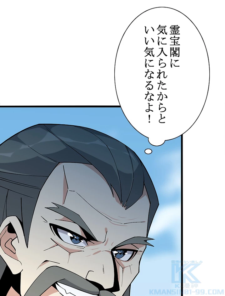 修仙世界の復讐者 12話 - 61