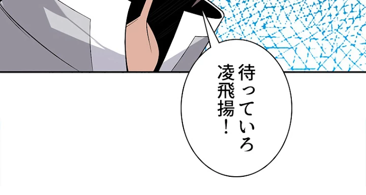 修仙世界の復讐者 13話 - 63