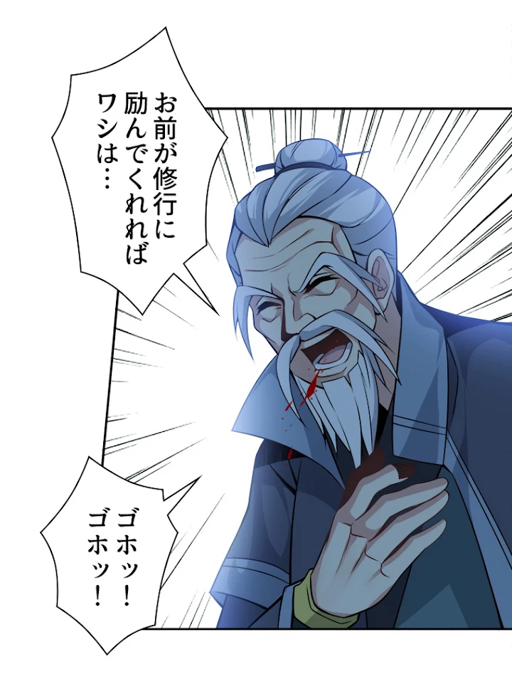 修仙世界の復讐者 5話 - 33